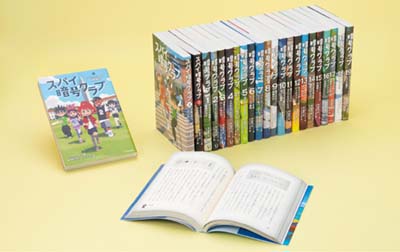 暗号クラブシリーズ 既24巻