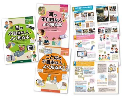 ビジュアルブック∞障害のある人とともに生きる 既3巻