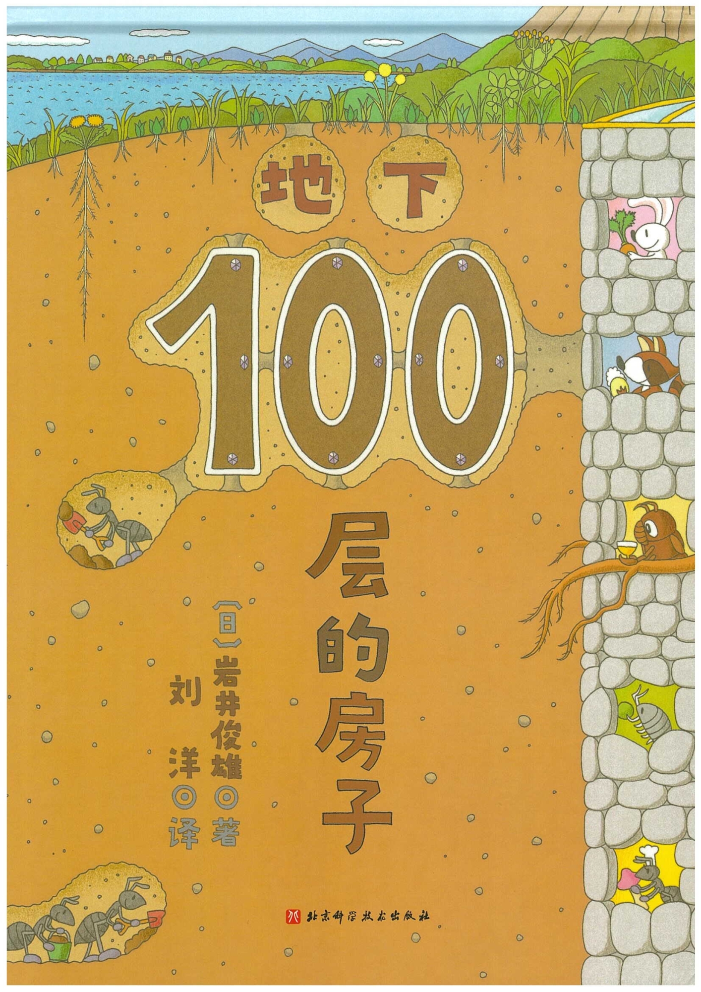 うみの100かいだてのいえ&ちか100かいだてのいえ リブロ