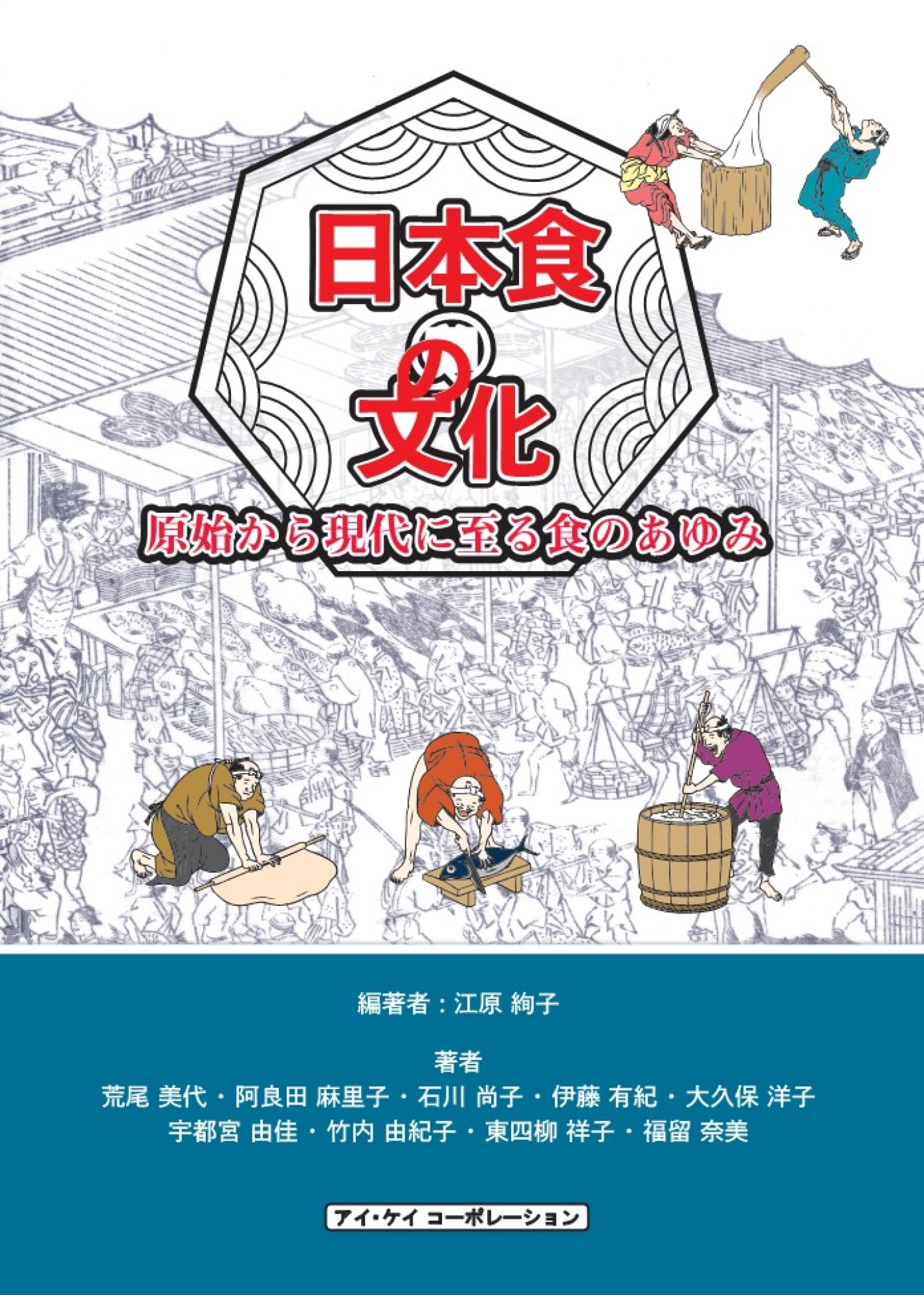 日本食の文化 原始から現代に至る食のあゆみ｜HONLINE（ホンライン）