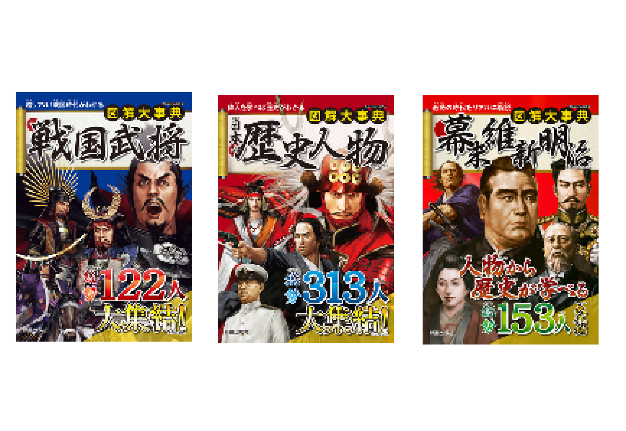 日本の歴史3冊セット 全3巻