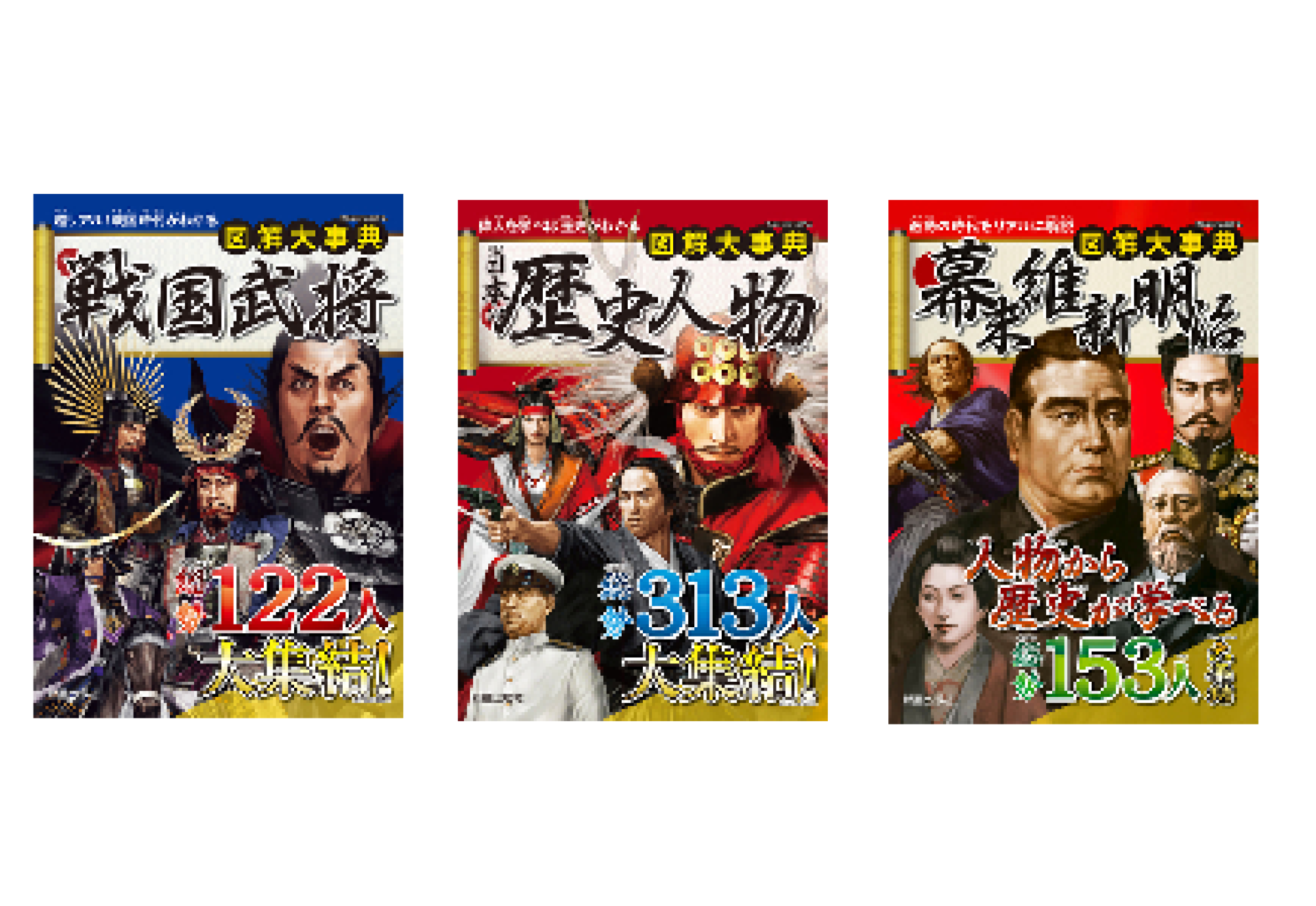 日本の歴史3冊セット 全3巻｜HONLINE（ホンライン）