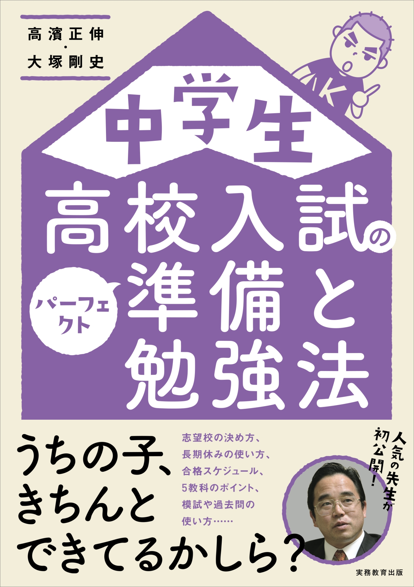 中学生高校入試のパーフェクト準備と勉強法｜HONLINE（ホンライン）