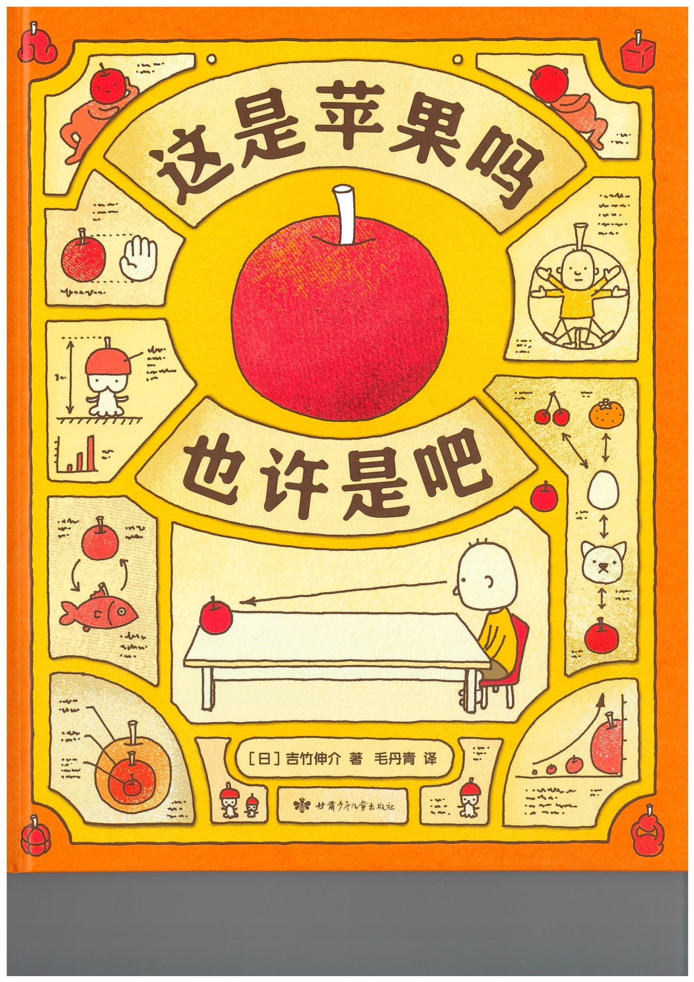中国語で読むヨシタケシンスケのえほんセットA (2022年改訂版 