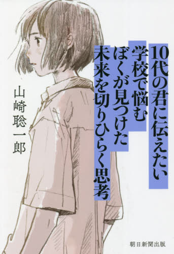 人気の新作 / 僕が大切にしている人生の知恵を君に伝えよう お人好し 