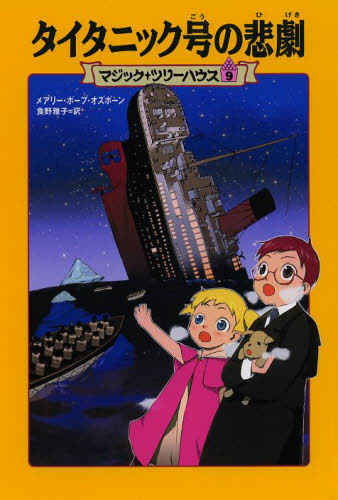 マジック・ツリーハウス シリーズ 第1期 既30巻｜HONLINE（ホンライン）