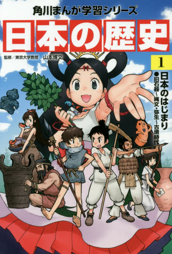 角川まんが学習シリーズ 日本の歴史 全16巻+別巻4冊定番セット 全20巻