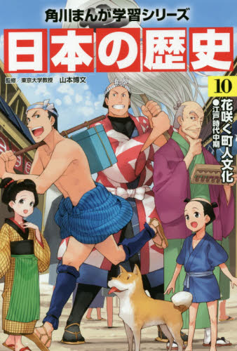 角川まんが学習シリーズ 日本の歴史 全16巻+別巻4冊定番セット