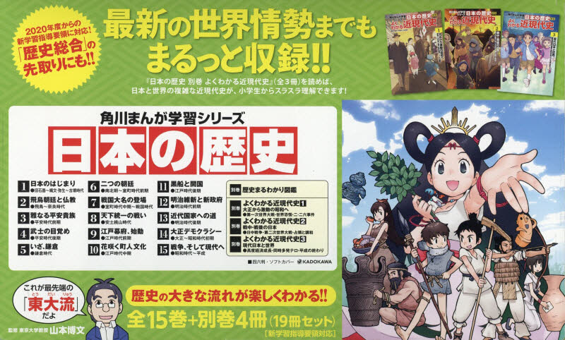 角川まんが学習シリーズ 日本の歴史 全15巻+別巻4冊定番セット 全19巻