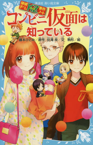 青い鳥文庫 探偵チームKZ(カッズ)事件ノートセット 既28巻
