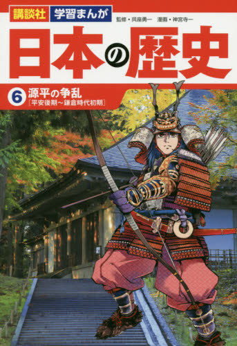講談社 学習まんが 日本の歴史 全20巻｜HONLINE（ホンライン）