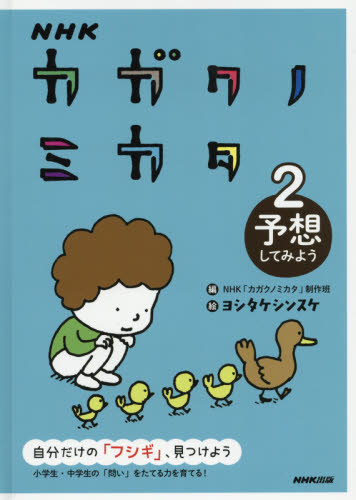 NHK カガクノミカタ 全3巻｜HONLINE（ホンライン）