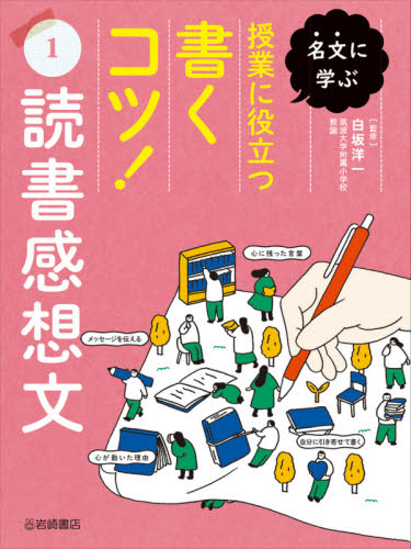 名文に学ぶ授業に役立つ書くコツ! 1 読書感想文｜HONLINE（ホンライン）