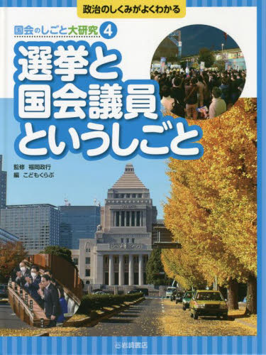 Amazon.co.jp: しくみがわかる政治とくらし大事典 (1) : 福岡