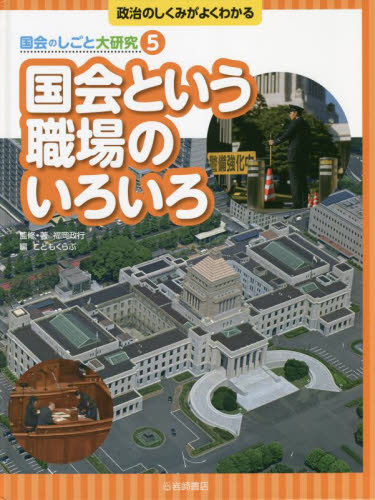 Amazon.co.jp: しくみがわかる政治とくらし大事典 (4) : 福岡