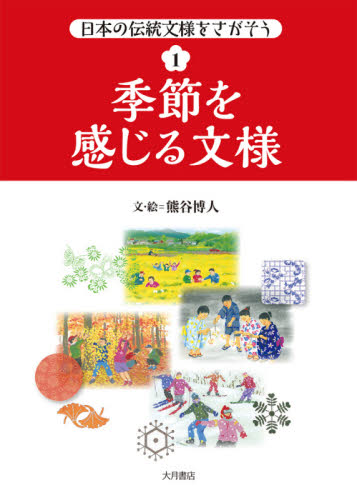 日本の伝統文様をさがそう 1 季節を感じる文様｜HONLINE（ホンライン）