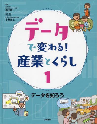 放送大学 割引 データで変わる!産業とくらし 全3巻｜HONLINE（ホンライン） 趣味・スポーツ・実用