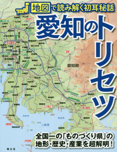 【15000円相当】トリセツ地図で読み解く初耳学　関東●他商品とセットで値引可能 地図で紐解く県の謎「神奈川のトリセツ」が発売！新感覚マップ