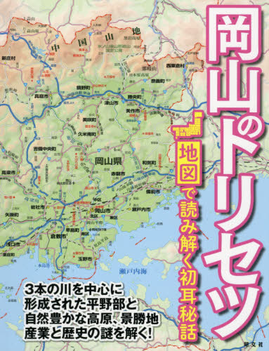 岡山のトリセツ｜HONLINE（ホンライン）