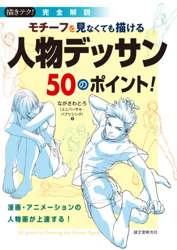 アニメ・漫画すぐ上達!描きテクセット 全5巻｜HONLINE（ホンライン）