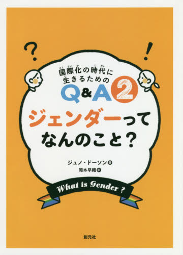 国際化の時代に生きるためのQ&A 全5巻｜HONLINE（ホンライン）