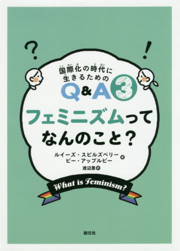 国際化の時代に生きるためのQ&A 全5巻｜HONLINE（ホンライン）