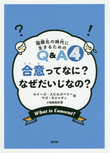 国際化の時代に生きるためのQ&A 全5巻｜HONLINE（ホンライン）