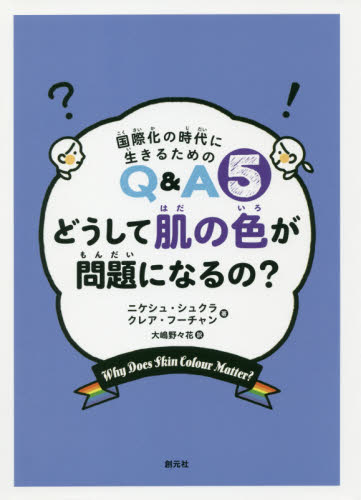 国際化の時代に生きるためのQ&A 全5巻｜HONLINE（ホンライン）