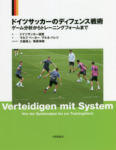 ドイツサッカー教本（ドイツ語） 61Hch65tbQL.jpg