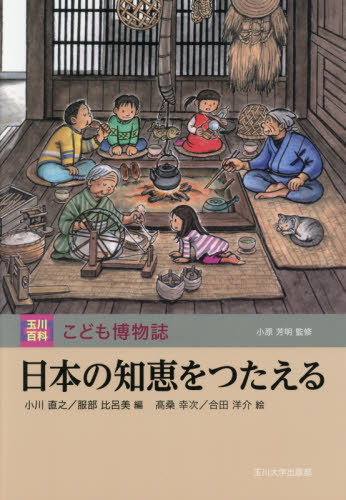 玉川百科 こども博物誌 全12巻｜HONLINE（ホンライン）