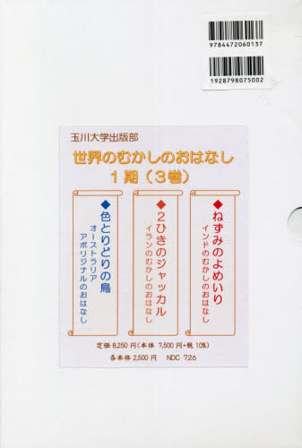 世界のむかしのおはなし 1期 既3巻｜HONLINE（ホンライン）