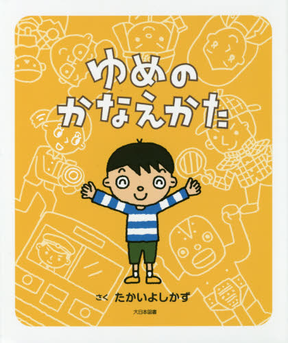 生きる力が身につく本 全3巻｜HONLINE（ホンライン）