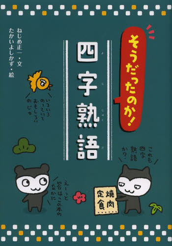 知れば知るほど面白い!四字熟語・慣用句・故事成語 全3巻｜HONLINE