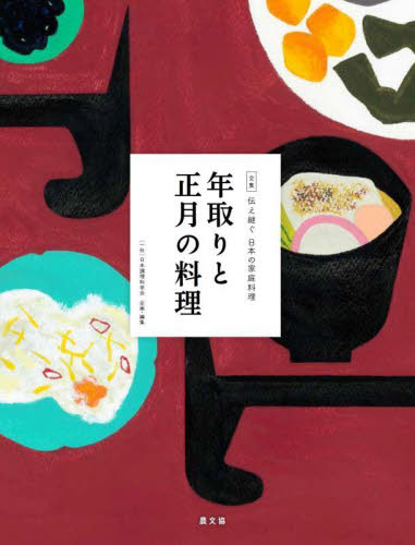 全集伝え継ぐ日本の家庭料理 16巻セット｜HONLINE（ホンライン）