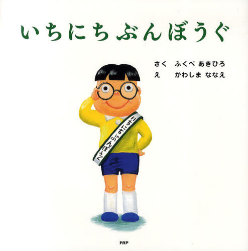 「いちにち」シリーズ 11巻セット 既11巻｜HONLINE（ホンライン）