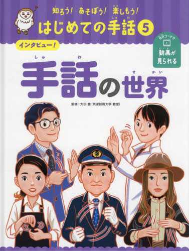 知ろう! あそぼう! 楽しもう! はじめての手話 全5巻｜HONLINE 