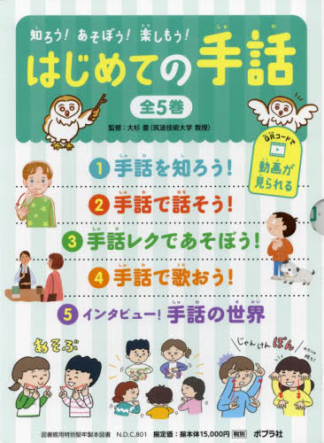 知ろう! あそぼう! 楽しもう! はじめての手話 全5巻｜HONLINE 