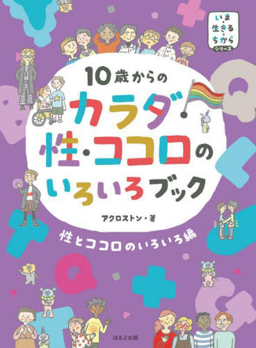 シリーズココロの絵本 全10巻 ココロの絵本 全10巻 - 株式会社 大月書店 憲法と同い年