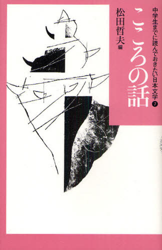 中学生までに読んでおきたい日本文学 全10巻｜HONLINE（ホンライン）