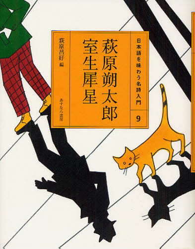 日本語を味わう名詩入門 〔第2期〕 全5巻｜HONLINE（ホンライン）