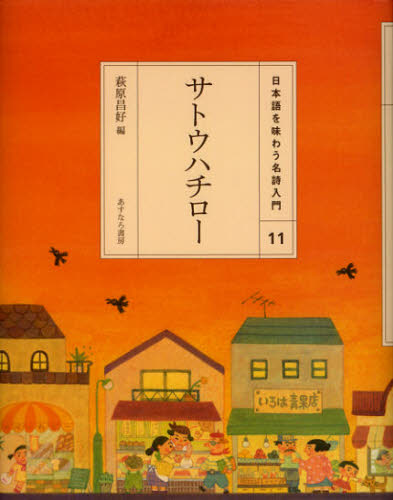 日本語を味わう名詩入門 〔第2期〕 全5巻｜HONLINE（ホンライン）