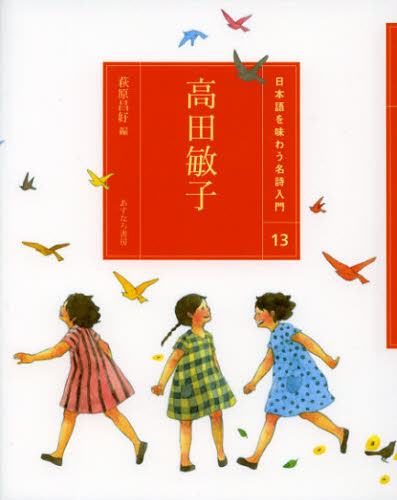 日本語を味わう名詩入門 〔第2期〕 全5巻｜HONLINE（ホンライン）