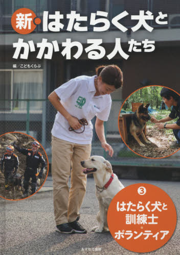 働く オファー 犬 たち 本