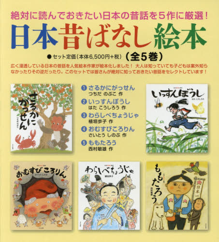 日本昔ばなし絵本 全5巻｜HONLINE（ホンライン）