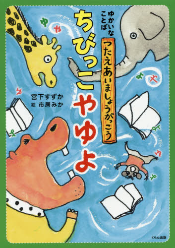 ゆかいなことばシリーズ 全3巻｜HONLINE（ホンライン）