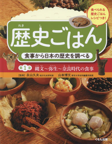 日本の食文化 食の歴史本 おまけ一冊 - 人文/社会