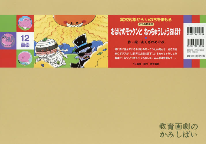 異常気象から いのちをまもる 全6巻｜HONLINE（ホンライン）