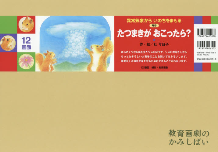 速くおよび自由な 異常気象から いのちをまもる 全6巻｜HONLINE（ホンライン） 絵本+児童書