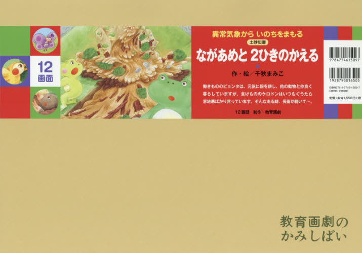 異常気象から いのちをまもる 全6巻｜HONLINE（ホンライン）