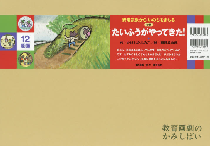 異常気象から いのちをまもる 全6巻｜HONLINE（ホンライン）